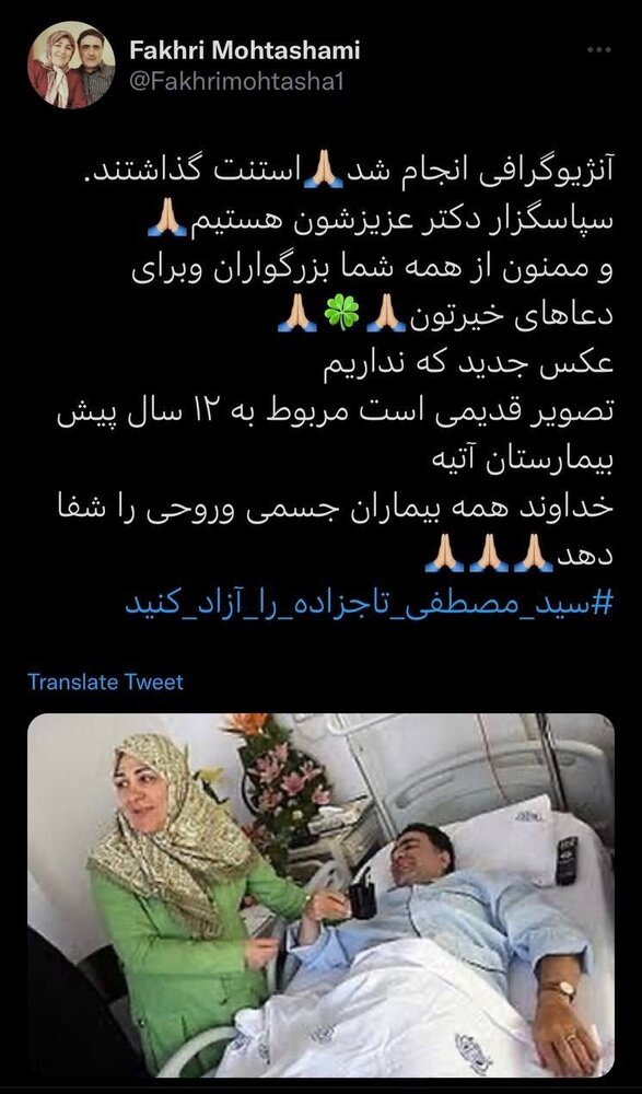 همسر تاجزاده: در قلب مصطفی تاجزاده استنت کار گذاشتند