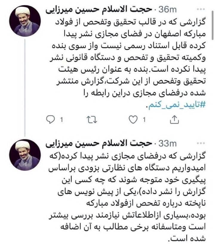 رئیس کمیته تحقیق و تفحص فولاد مبارکه: گزارش منتشر شده را تایید نمی‌کنم