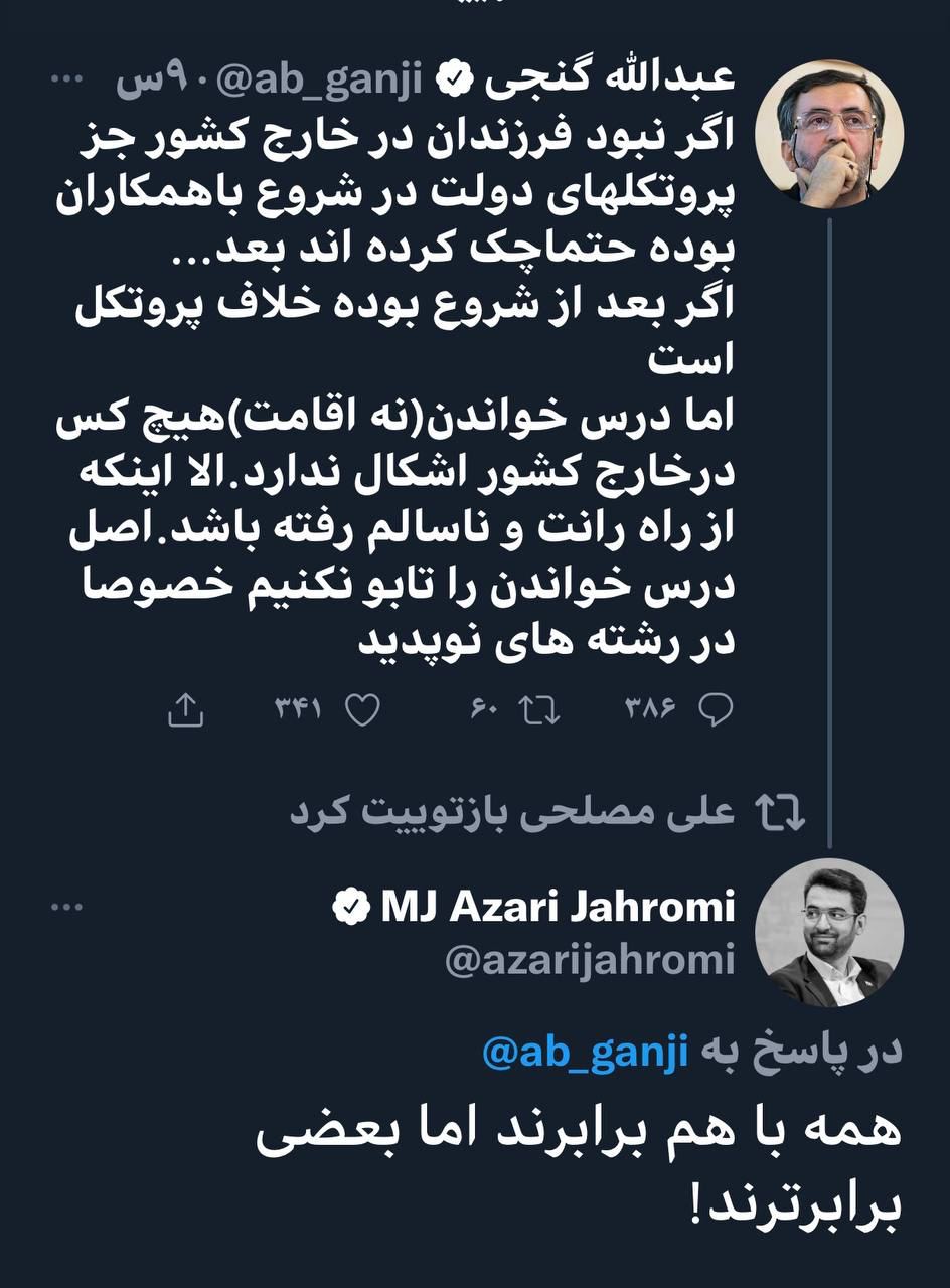 پاسخ کنایی آذری جهرمی: همه با هم برابرند، اما بعضی برابرترند پاسخ کنایی آذری جهرمی: همه با هم برابرند، اما بعضی برابرترند