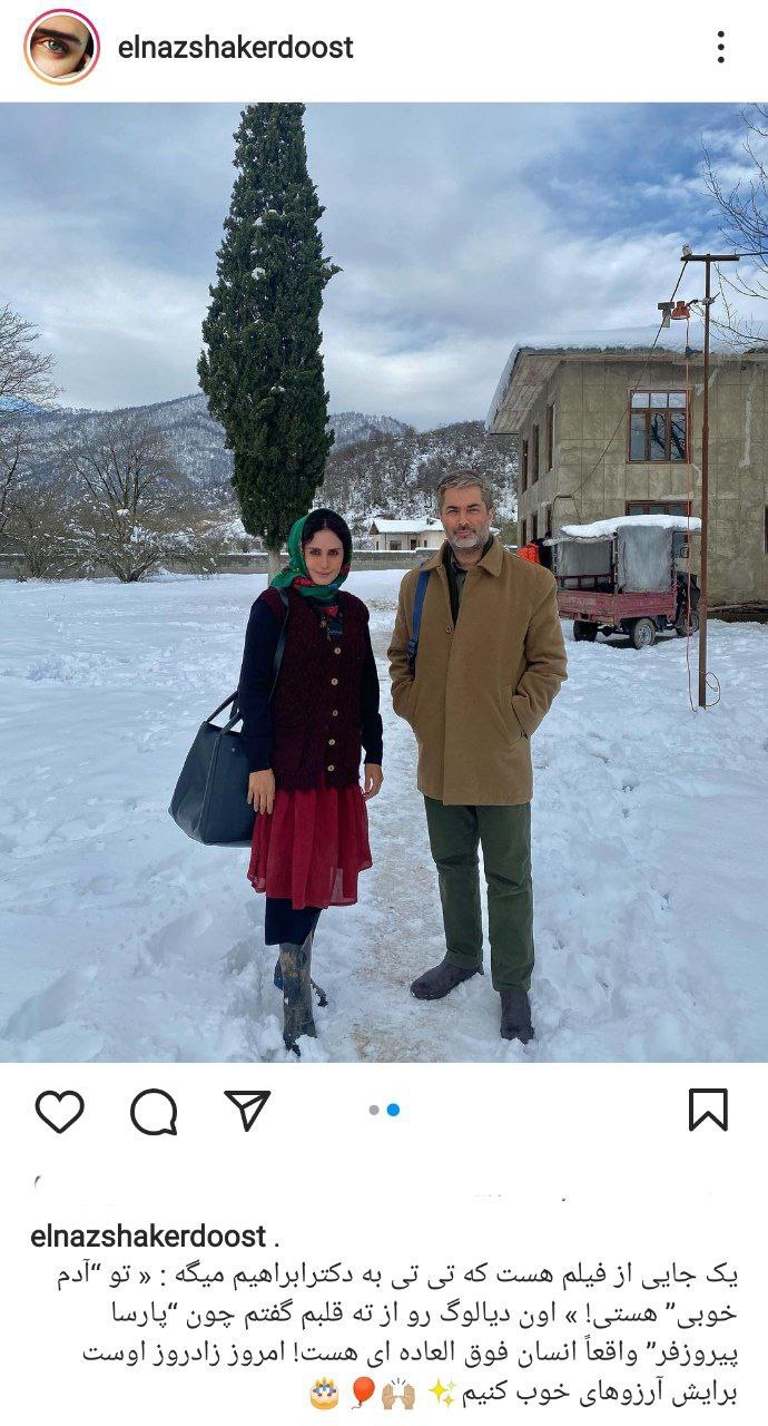 پیام خاص الناز شاکردوست برای پارسا پیروزفر