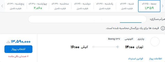 مشهد و کیش شلوغ شد مشهد و کیش شلوغ شد