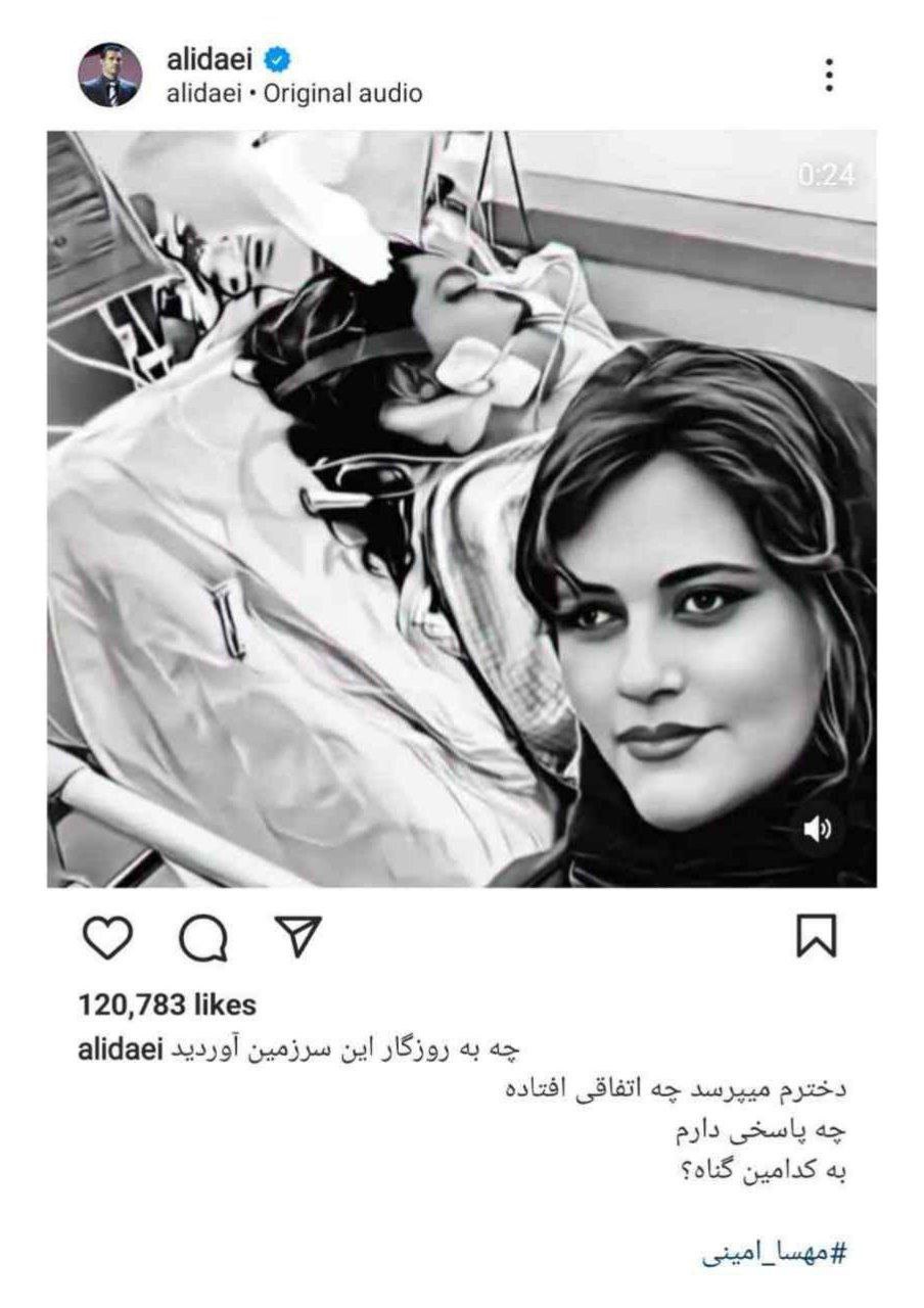 واکنش علی دایی به فوت مهسا امینی