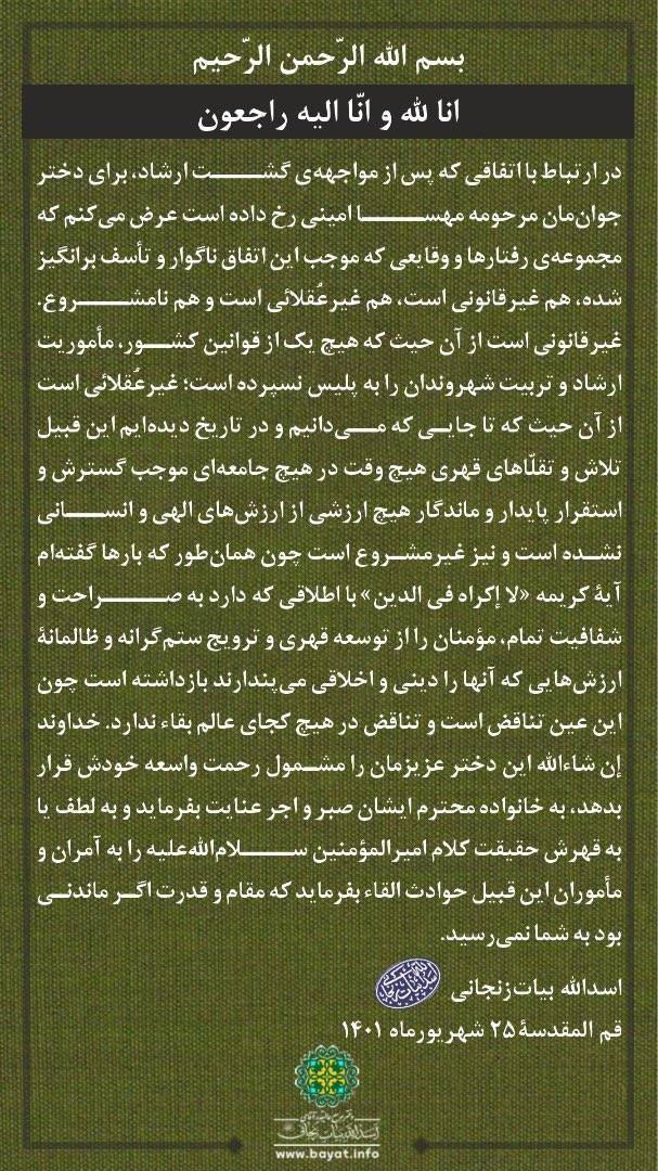 پیام آیتالله بیات زنجانی در پی درگذشت مهسا امینی پیام آیتالله بیات زنجانی در پی درگذشت مهسا امینی