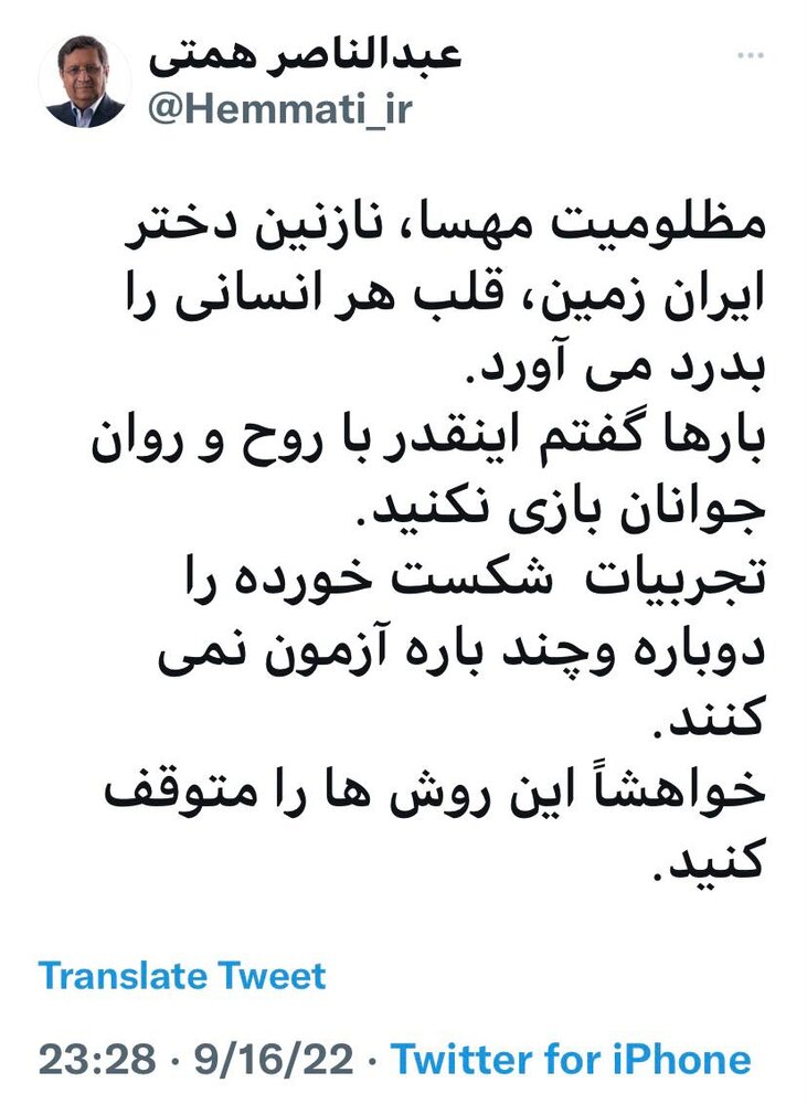 واکنش همتی به فوت مهسا امینی