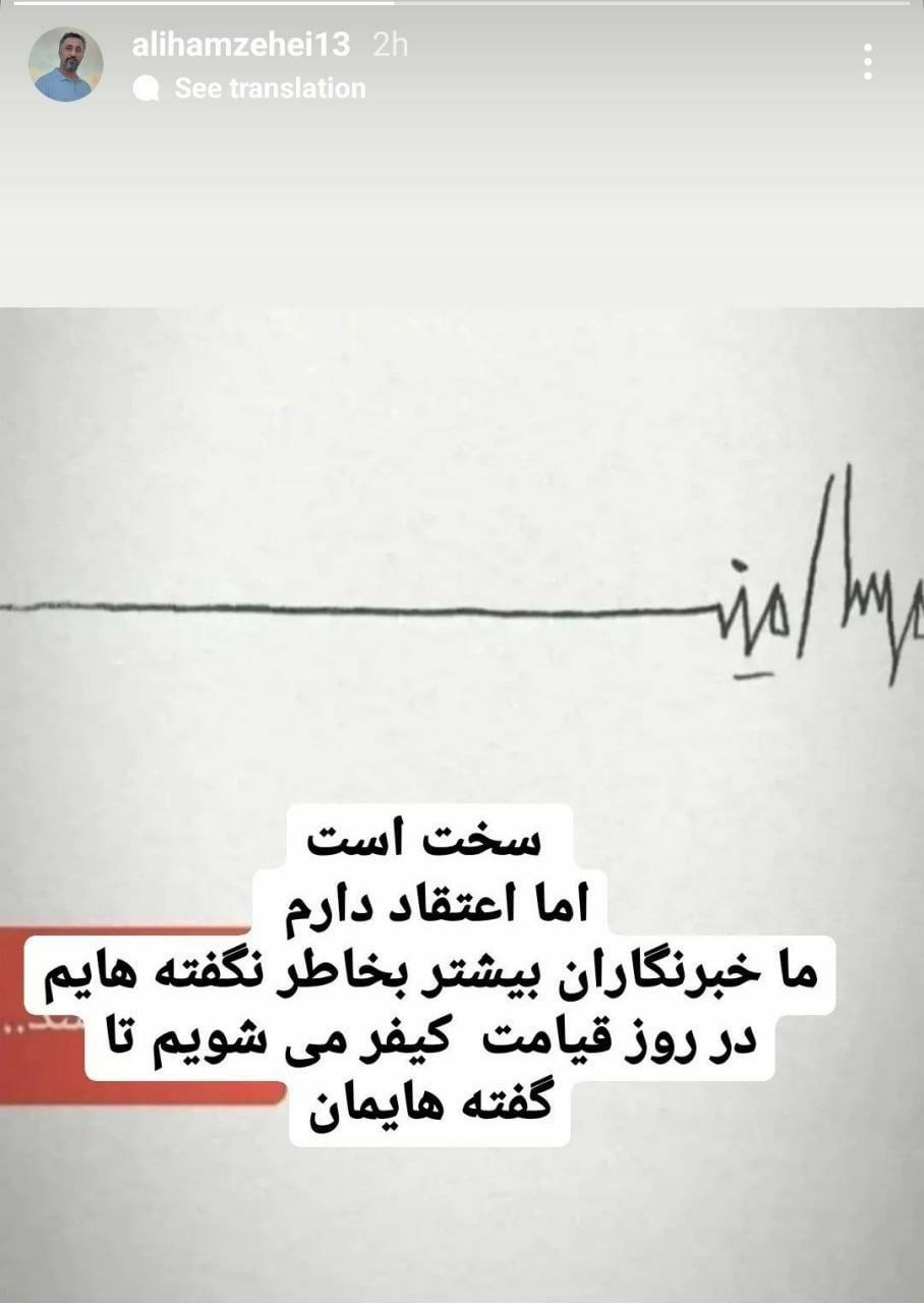 استوری خبرسازِ خبرنگار صداوسیما که گزارش فوت مهسا امینی را منتشر کرد استوری خبرسازِ خبرنگار صداوسیما که گزارش فوت مهسا امینی را منتشر کرد