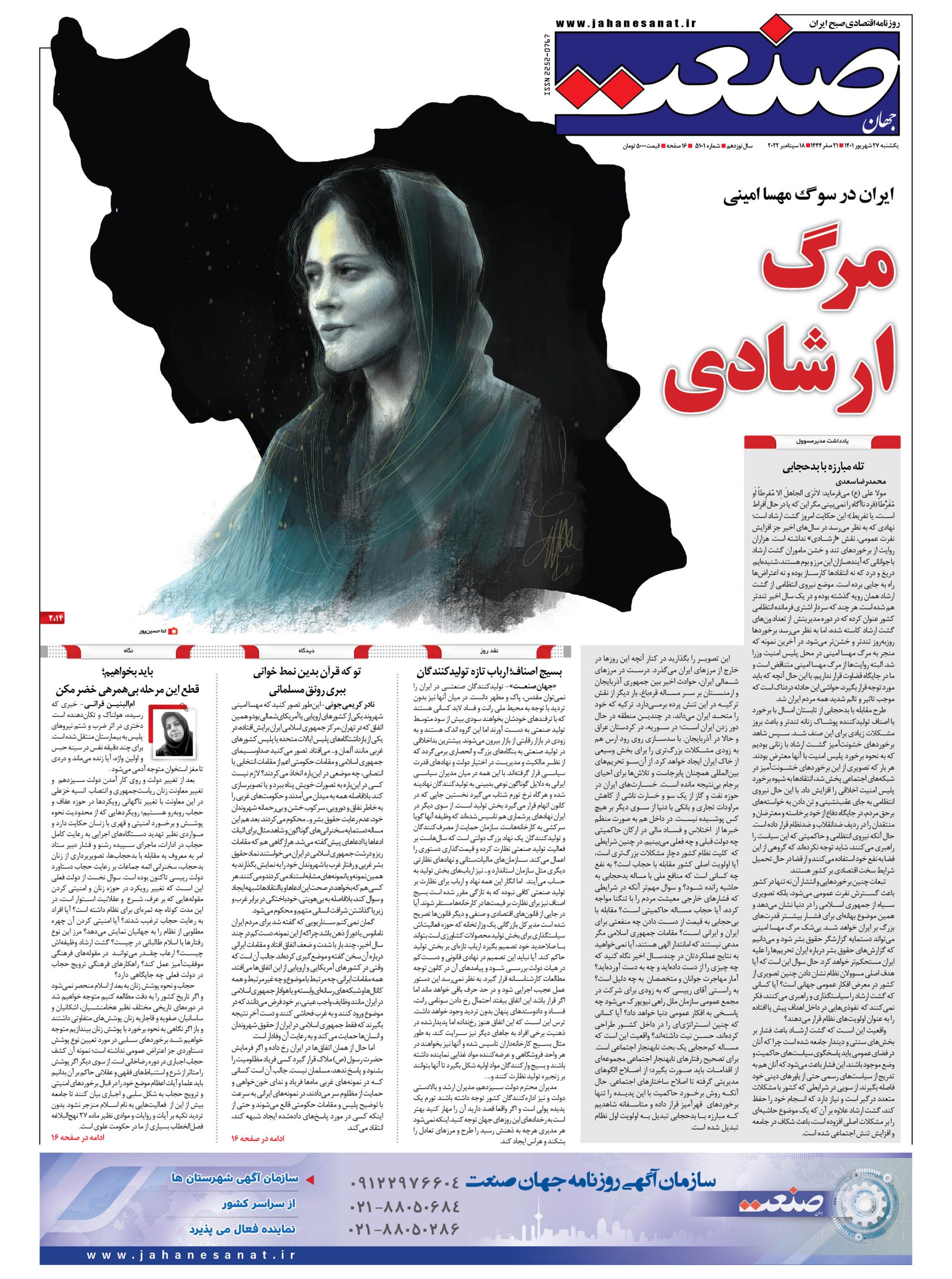 روزنامه‌های یکشنبه ۲۷ شهریور ۱۴۰۱