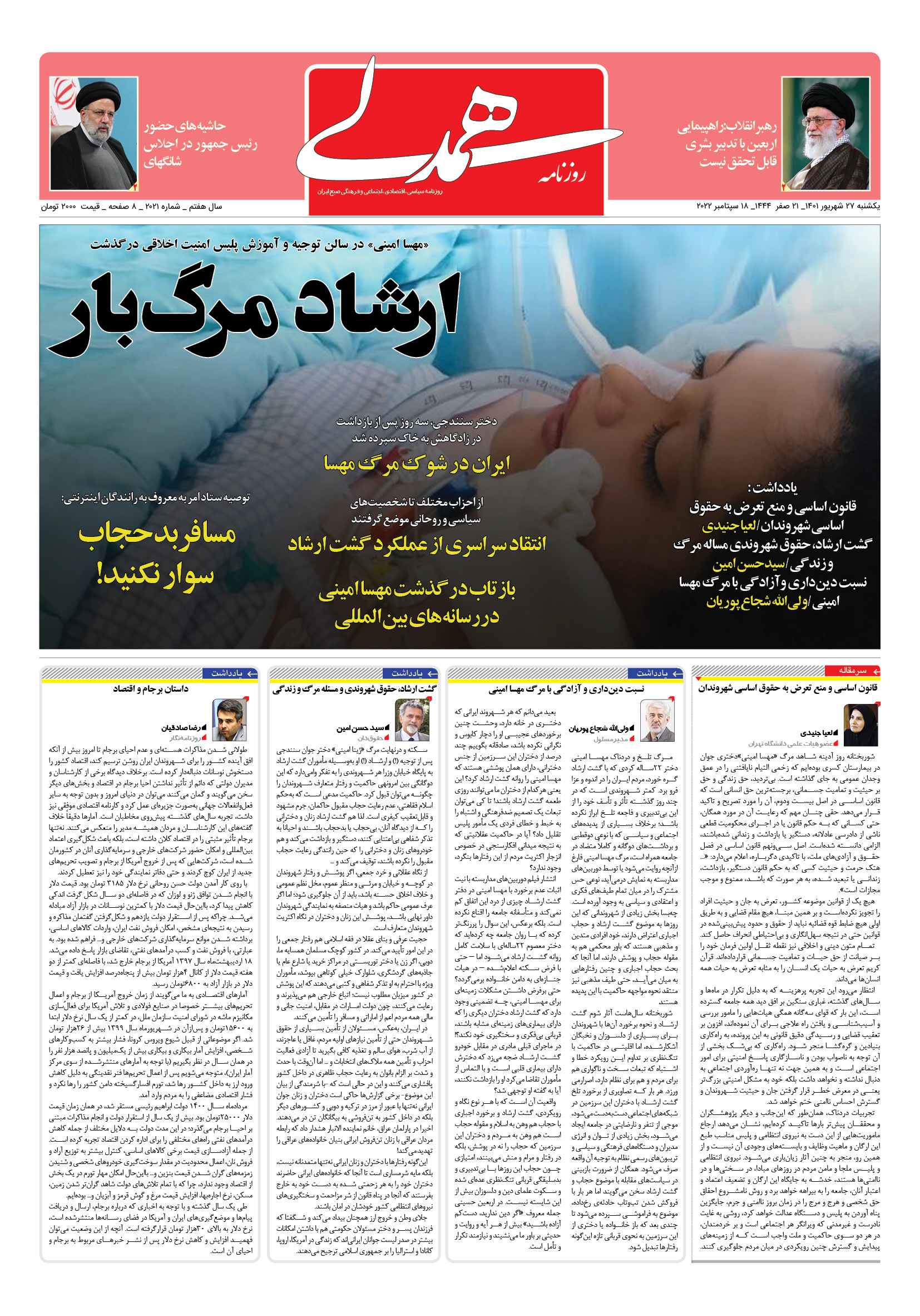 روزنامه‌های یکشنبه ۲۷ شهریور ۱۴۰۱