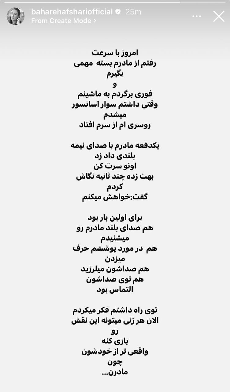 روایت بهاره افشاری از افتادن شالش در آسانسور! روایت بهاره افشاری از افتادن شالش در آسانسور!