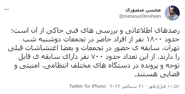 استاندار تهران: ۱۸۰۰ نفر از افراد حاضر در تجمعات، سابقه و پرونده قضایی را دارند