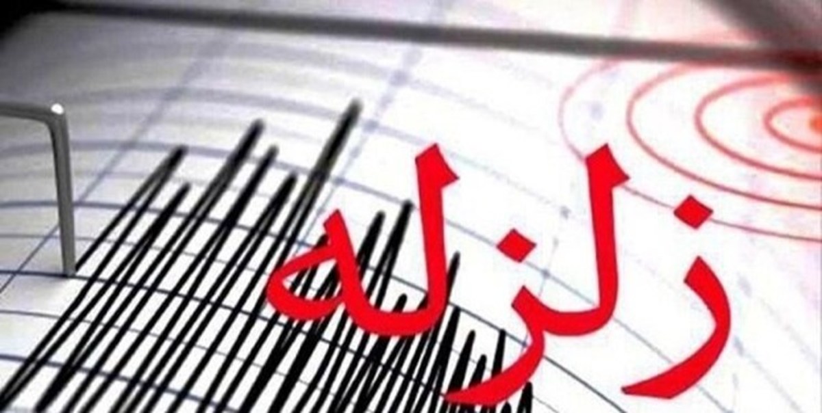 زلزله ۵ ریشتری «خوی» آذربایجان غربی را لرزاند