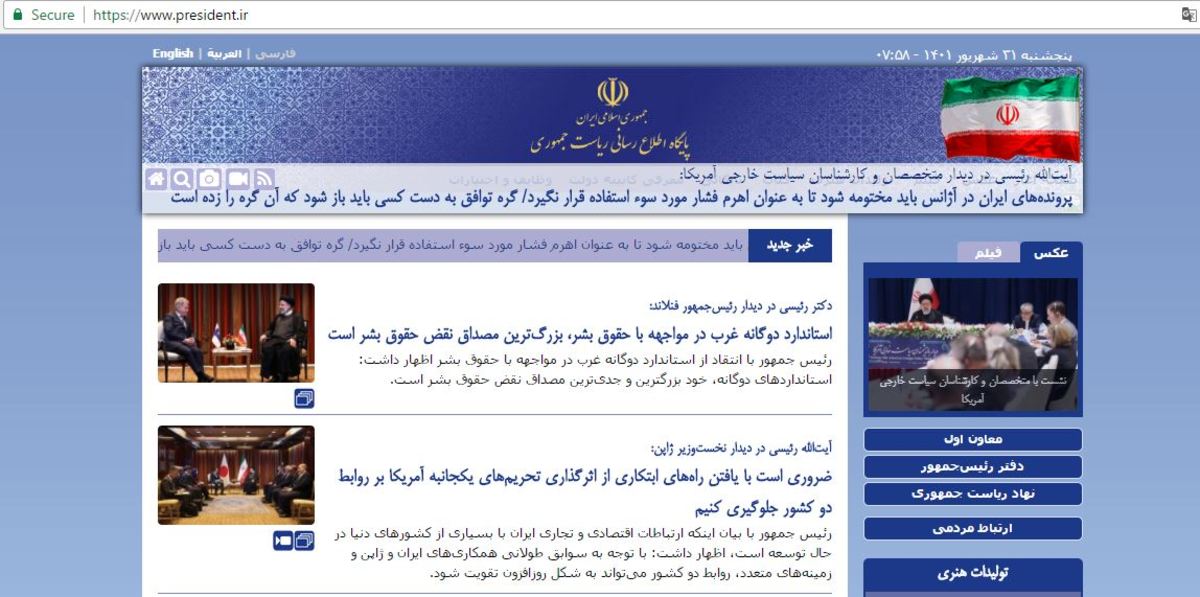 حمله سایبری به وبسایت ریاست‌جمهوری ایران؟