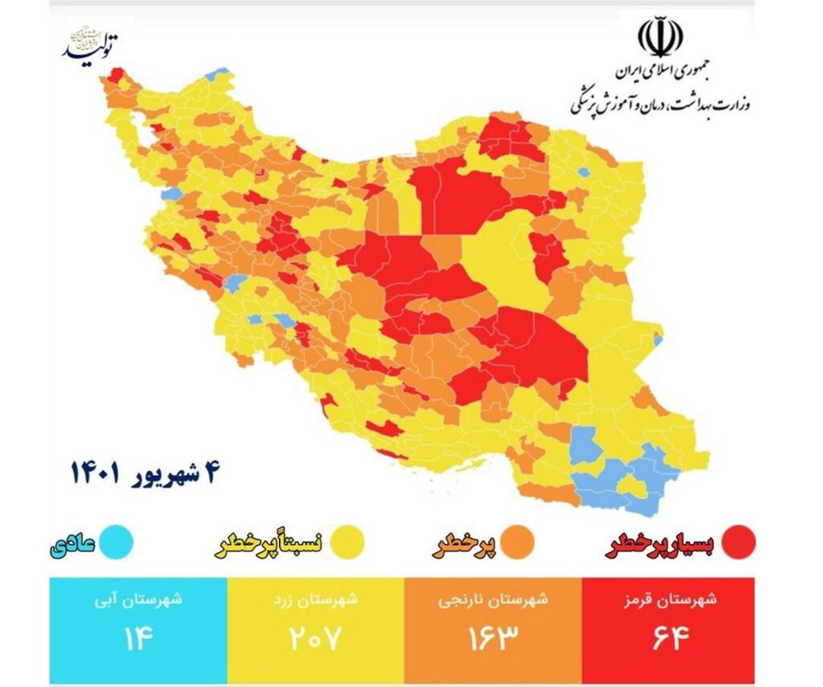 رنگبندی جدید کرونایی شهرهای ایران/ تعداد شهر‌های قرمز کاهش یافت