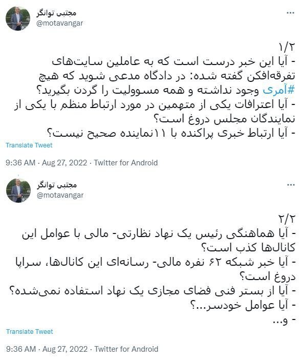 افشاگری نماینده اصولگرای مجلس درباره اتاق فرمان ادمین‌های بازداشتی تلگرامی