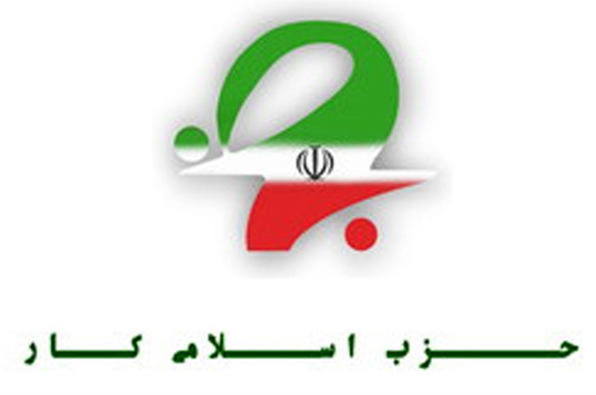 بیانیه حزب اسلامی کار درخصوص افزایش سرسام‌آور اقلام دارویی