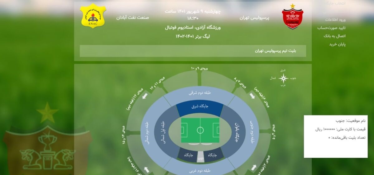 عکس/ اتفاق عجیب و غریب برای بازی پرسپولیس