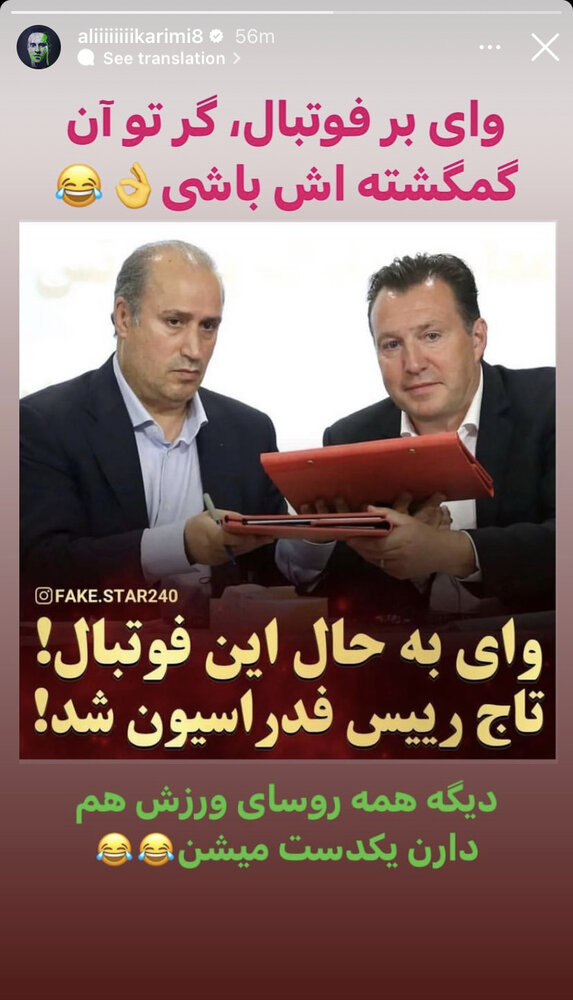 واکنش علی کریمی به پیروزی مهدی تاج/عکس واکنش علی کریمی به پیروزی مهدی تاج/عکس