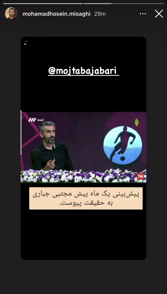 واکنش کنایهآمیز میثاقی به پیروزی تاج/عکس واکنش کنایهآمیز میثاقی به پیروزی تاج/عکس