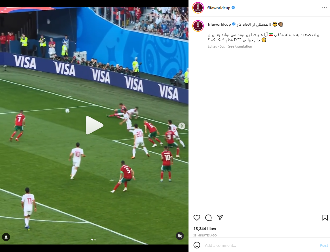 پست فیفا با زبان فارسی برای بیرانوند