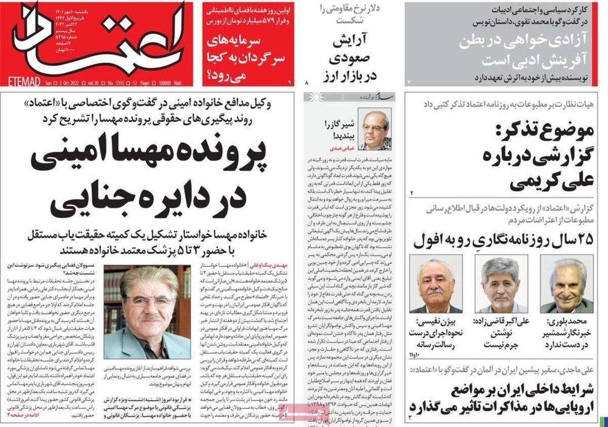 تذکر دولت رئیسی به روزنامه اعتماد به دلیل مطلب 