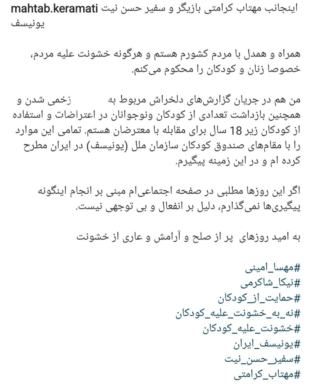 واکنش مهتاب کرامتی به انتقاد مردم از سکوت او