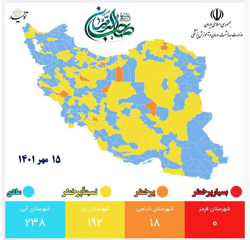 جدیدترین رنگ بندی کرونایی در ایران جدیدترین رنگ بندی کرونایی در ایران
