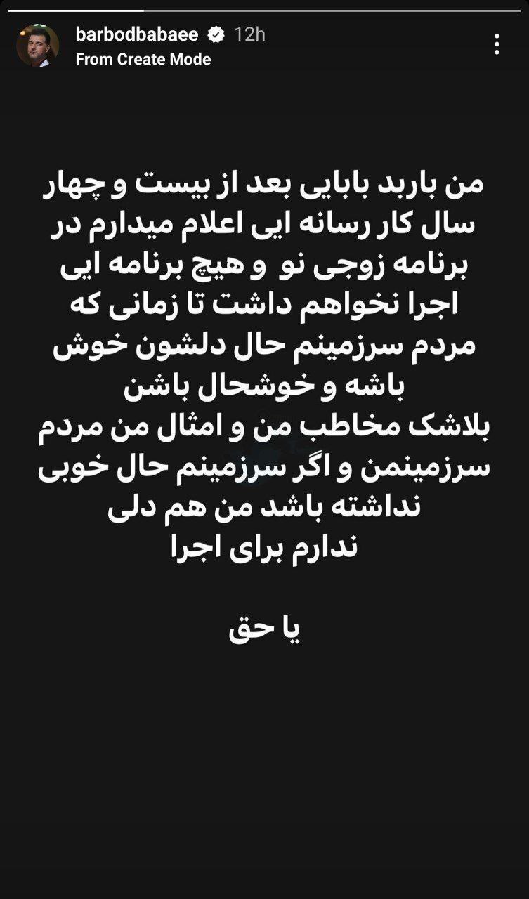 اعلام قطع همکاری ۲ مجری معروف تلویزیون در حمایت از اعتراضات