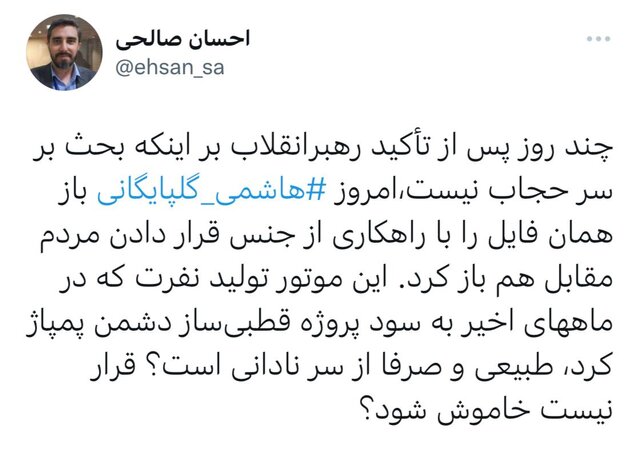 واکنش یک فعال رسانهای به اظهارات دبیر ستاد امر بهمعروف/ از سر نادانی است؟ واکنش یک فعال رسانهای به اظهارات دبیر ستاد امر بهمعروف/ از سر نادانی است؟