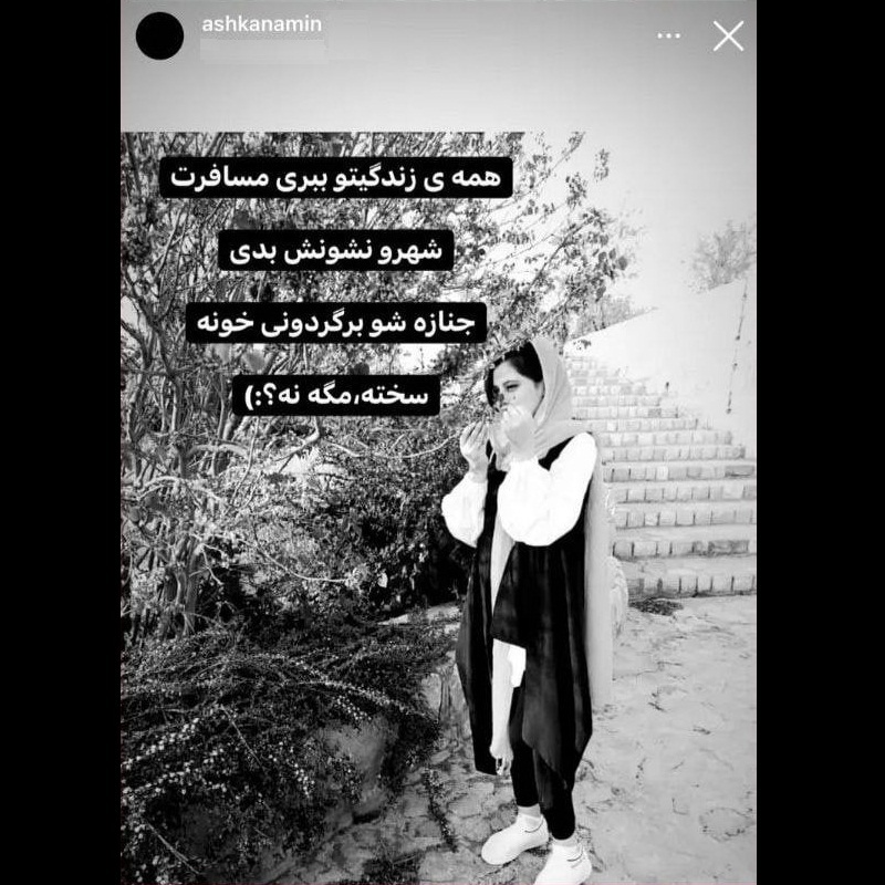 استوری برادر مهسا امینی با عکس جدید خواهرش