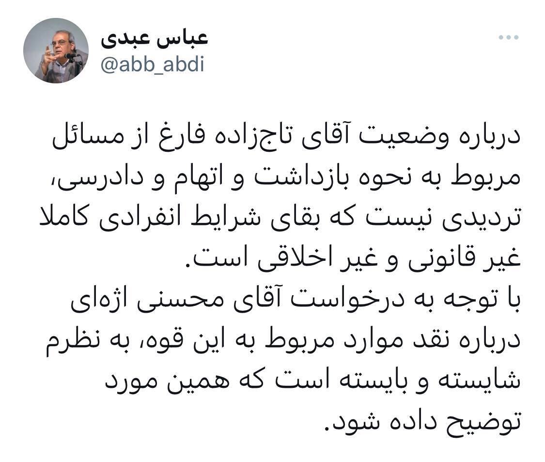 قوه قضائیه درباره بقای تاج‌زاده در انفرادی توضیح دهد