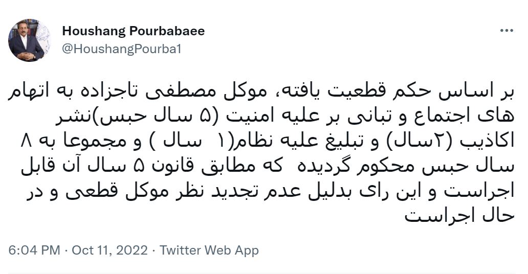 عکس| تاجزاده به ۸ سال حبس محکوم شد عکس| تاجزاده به ۸ سال حبس محکوم شد