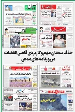 انتقاد روزنامه آفتاب یزد از روزنامه‌های اصولگرا