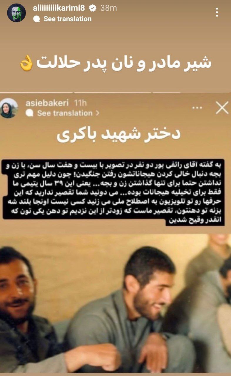 عکس|واکنش علی کریمی به استوری آسیه باکری