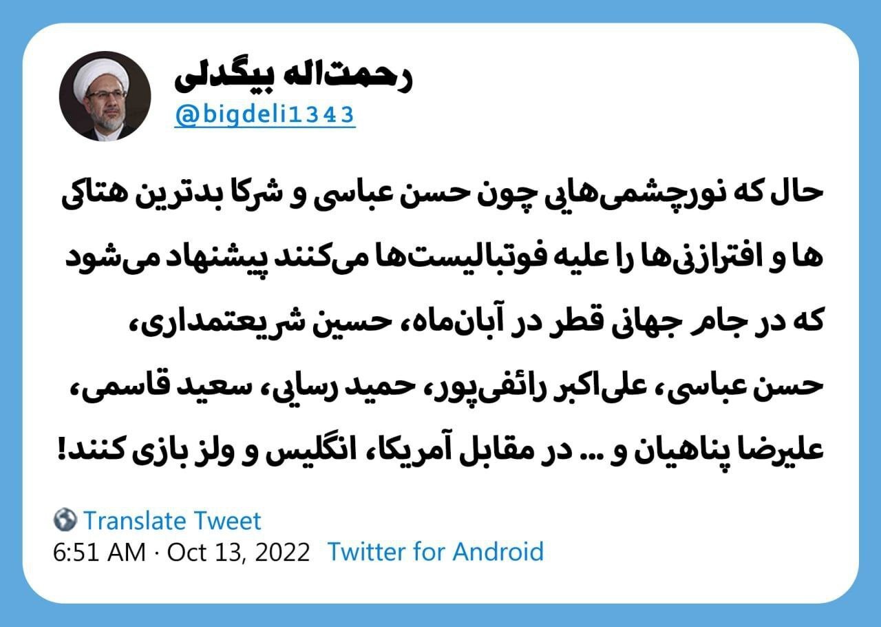 ترکیب تیم ملی ایران در جام جهانی/ حسین شریعتمداری، حسن عباسی، رائفی‌پور، حمید رسایی...