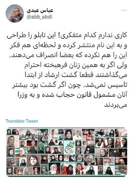 کنایه عبدی به دیوارنگاره جنجالی میدان ولیعصر