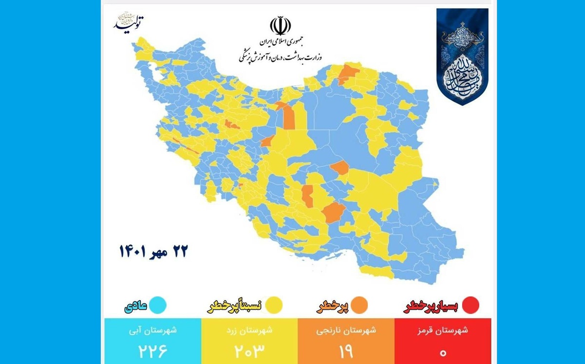رنگبندی جدید کرونا در شهرهای ایران