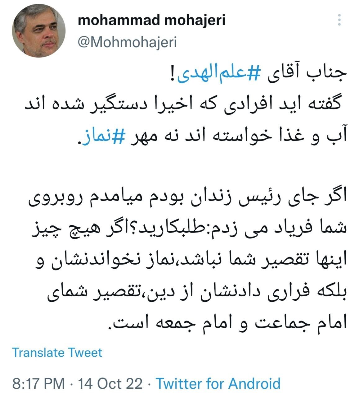 محمد مهاجری: نماز نخواندن بازداشتی‌ها تقصیر شمای امام جماعت است