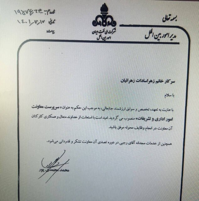 حکم جدید برای همسر معاون وزیر در شرکت نفت