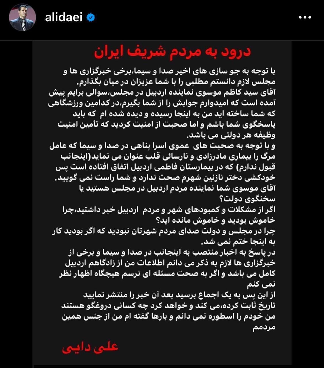 کنایه تند علی دایی به نماینده مجلس و تلویزیون کنایه تند علی دایی به نماینده مجلس و تلویزیون