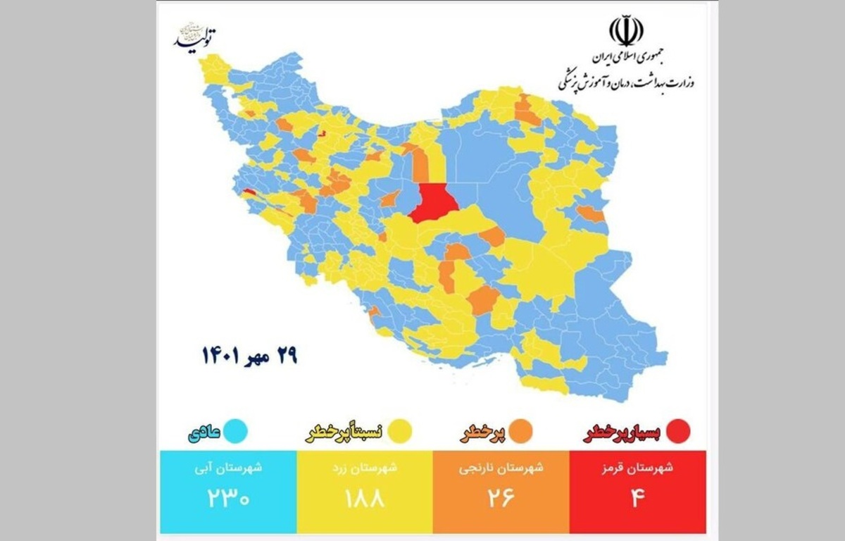 بازگشت رنگ قرمز کرونایی به شهرها/ افزایش شهرهای نارنجی