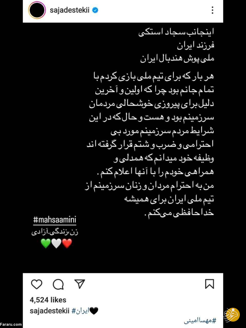 خداحافظی بازیکن تیم ملی ایران به دلیل فوت مهسا امینی