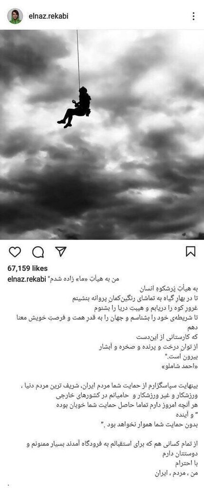 عکس| جدیدترین پیام اینستاگرامی الناز رکابی عکس| جدیدترین پیام اینستاگرامی الناز رکابی