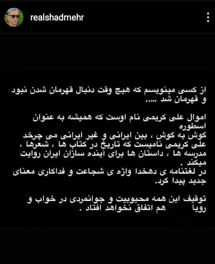 حرفهای متفاوت شادمهر عقیلی درباره “علی کریمی” حرفهای متفاوت شادمهر عقیلی درباره “علی کریمی”