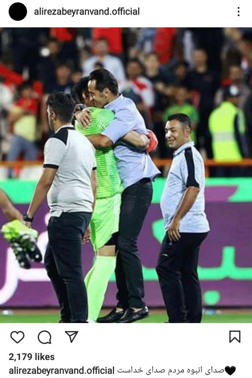 علیرضا بیرانوند پشت علی کریمی درآمد