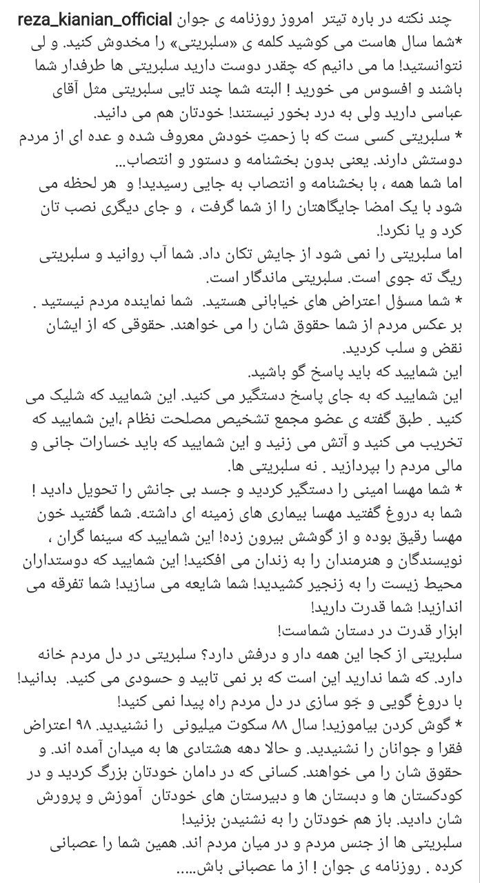 رضا کیانیان حسابی عصبانی شد!