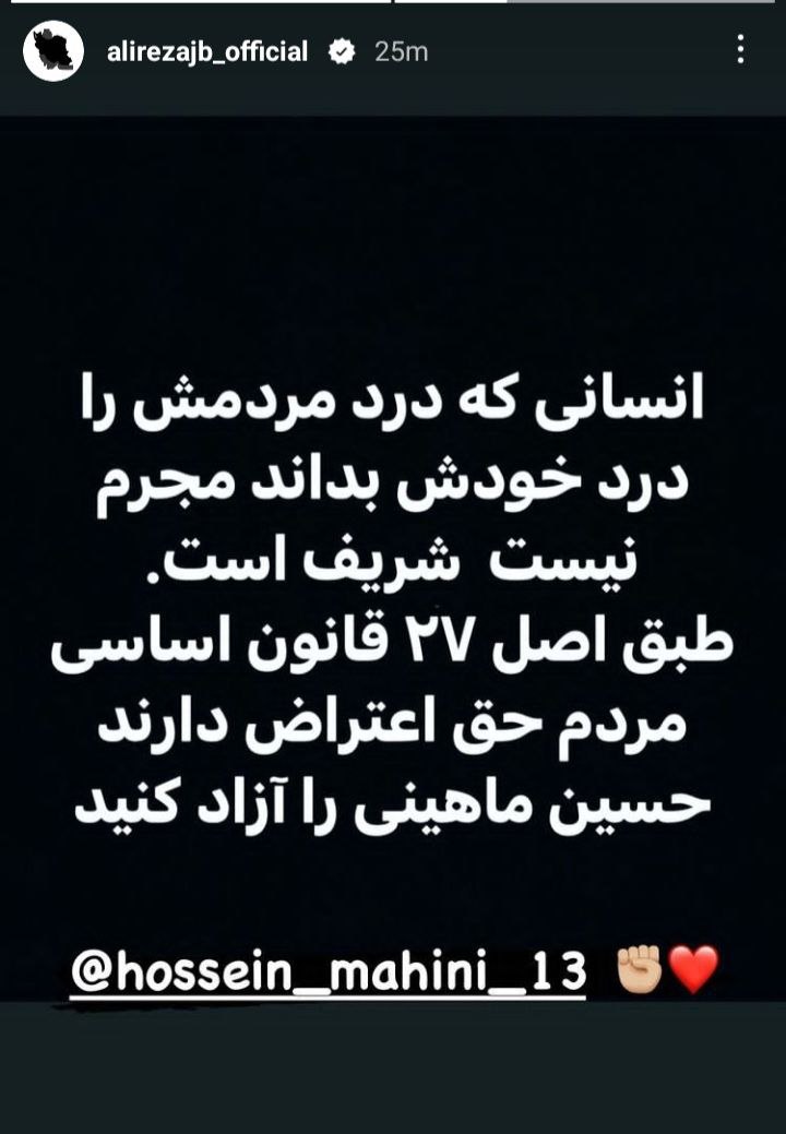 استوری ملیپوشان برای آزادی حسین ماهینی استوری ملیپوشان برای آزادی حسین ماهینی