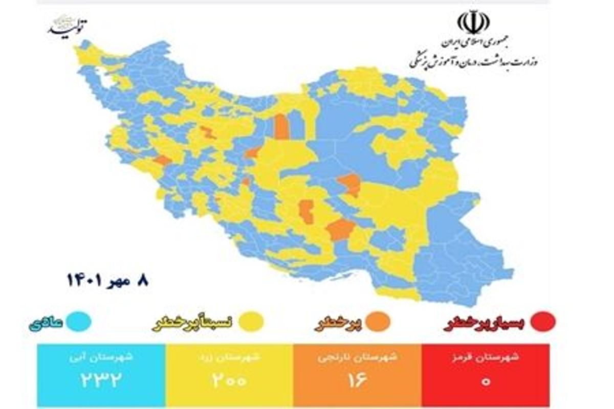 رنگبندی جدید کرونایی شهرهای ایران/ ۲۳۲ شهر در شرایط عادی