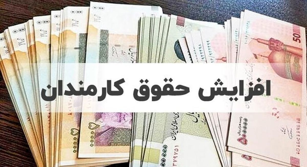 اثر افزایش حقوق بر بازارها چیست؟