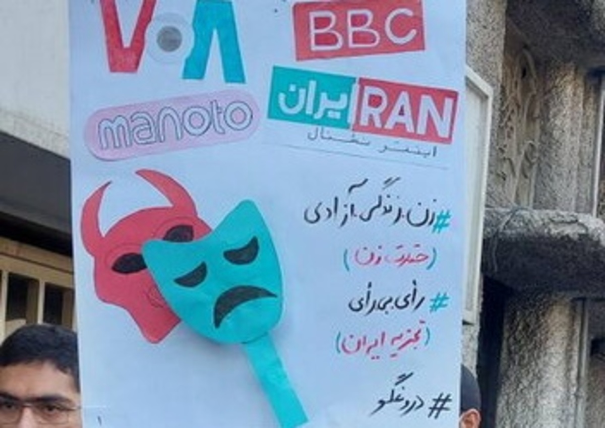 عکس| انتقاد راهپیمایان از عملکرد برخی رسانه‌های فارسی زبان خارج از کشور