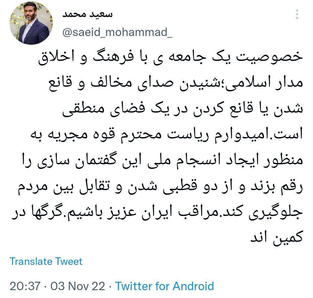 هشدار سعید محمد به رئیسی