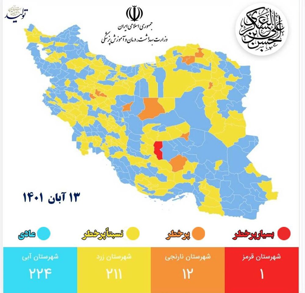 تغییر رنگ بندی کرونایی کشور/ تنها شهر قرمز کجاست تغییر رنگ بندی کرونایی کشور/ تنها شهر قرمز کجاست